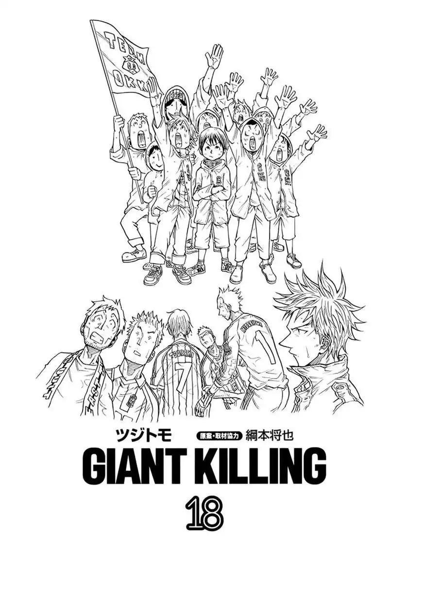 Giant Killing Chapter 168 1